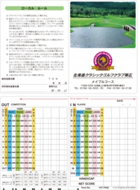 北海道クラシックゴルフクラブ帯広メイプルコース.jpg