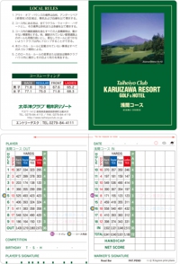 太平洋クラブ軽井沢リゾートゴルフ&ホテル浅間コース.jpg